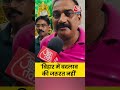 Bihar News: बिहार में बदलाव की जरुरत नहीं #shorts #viral  - 00:26 min - News - Video