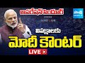 PM Modi LIVE: PM Modi Speech On Operation Sindoor | Parliament Monsoon Session | Sakshi TV