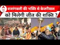Loksabha Election 2024 से पहले Arvind Kejriwal का जागा हनुमान प्रेम ! | Breaking News | ABP News