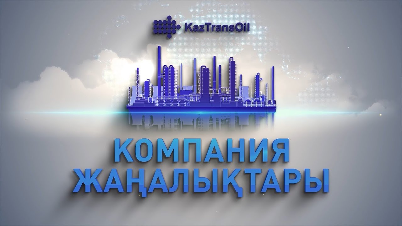 Компания жаңалықтары 22 шығарылым