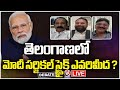 LIVE Debate : PM Modi Speech At Sangareddy Vijaya Sankalp Yatra | V6 News