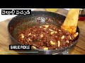 ఒక్క కురకాయ తో కూడా పని లేకుండా ౬ నేలలు నిల్వ ఉండే పచడి || Garlic Pickle For 6 Months Very Tasty  - 07:42 min - News - Video