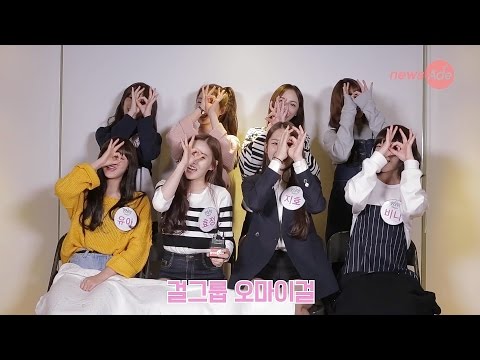 오마이걸 지목 토크! 오빠에게 소개해주고 싶은 멤버는?
