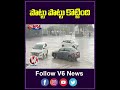 పొట్టు పొట్టు కొట్టింది | Heavy Rain Hits Hyderabad | V6 Shorts  - 00:56 min - News - Video