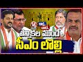 CM Seat Clashes Raises In Congress Leaders Before Elections | Chit Chat | V6 News
