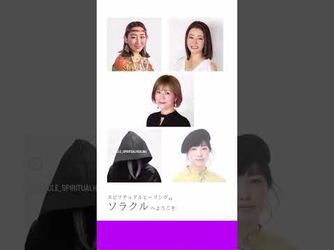 スピリチュアル鑑定・占いならソラクル｜対面鑑定・オンライン占い