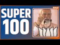 Super 100 :  PM Modi Meerut Rally | CM Yogi | INDI Alliance | Nayab Saini | Khadge | Rahul Gandhi