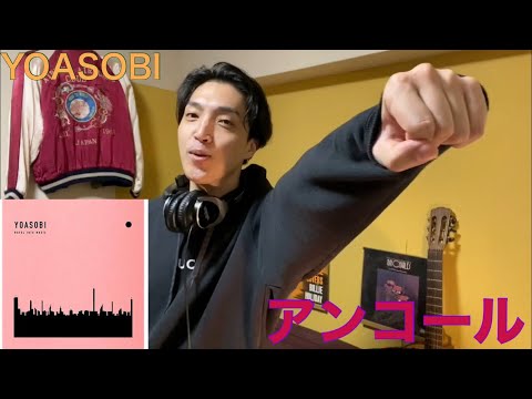 YOASOBI「アンコール」Official Music Video • リアクション動画• Reaction Video | PJJ