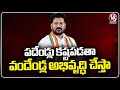 CM Revanth Reddy About His Post | CM Revanth Exclusive Interview | V6 News