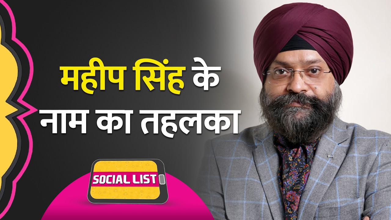 Maheep Singh का ‘Mummy Kaisi Hain’ और ‘Likho 98’ वाले Jokes पर कैसी Reels? | Social List