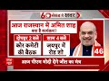 Amit Shah in Rajasthan: राजस्थान में आज अमित शाह का रोड शो, जानिए क्या है कार्यक्रम | ABP News - 23:42 min - News - Video