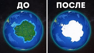 Новые доказательства меняют наше восприятие планеты