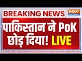 Pakistan Pok Breaking News Live Update: PoK को लेकर पाकिस्तान से आई बहुत बड़ी खबर! | PoK | Pakistan