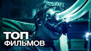 ТОП-10 ЛУЧШИХ ФИЛЬМОВ УЖАСОВ (2024)