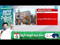 No Public in TDP Campaign Meetings | Nara Lokesh | Ap Elections | @SakshiTV  - 02:39 min - News - Video