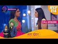 Mann Sundar | Full Episode 114 | मन सुंदर | Dangal TV