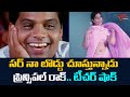 సర్ నా బొడ్డు చూస్తున్నాడు.. ప్రిన్సిపల్ రాక్.. టీచర్ షాక్ .. Latest Comedy Videos | NavvulaTV