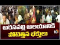 Ratha Saptami Celebrations in Arasavalli Temple in Srikakulam | Sun Gold Temple | 10TV