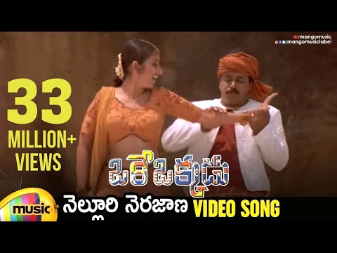 Upload mp3 to YouTube and audio cutter for Nelluri Nerajana Video Song | Oke Okkadu Telugu Movie Songs | Arjun | Manisha Koirala | AR Rahman download from Youtube