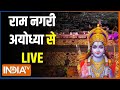 Ayodhya Deepotsav 2023 LIVE: अयोध्या में भव्य दीपोत्सव कार्यक्रम... CM Yogi ने किया उद्घाटन  | UP