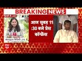 Live : बिहार की NDA में फूट, पशुपति पारस नाराज | Breaking News  - 01:26:50 min - News - Video