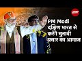 PM Modi South India Visit: दक्षिण भारत से Lok Sabha Elections के प्रचार की शुरुआत करेंगे PM Modi
