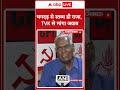 Vijay Rally Karur Stampede: भगदड़ से स्तब्ध डी राजा, TVK से मांगा जवाब | ABP NEWS