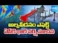 ఏపీలో 4 రోజులు భారీ వర్షాలు | Heavy rain Alert For AP | AP Weather updates | SakshITV
