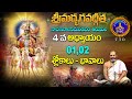 శ్రీమద్భగవద్గీత | Srimadbhagavadgita |Tirumala | 4TH Adhyayam | Sloka-01,02 | SVBC TTD