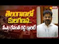 CM Revanth Reddy Given Clarity On Caste Census In Assembly | Telangana Assembly | @SakshiTV