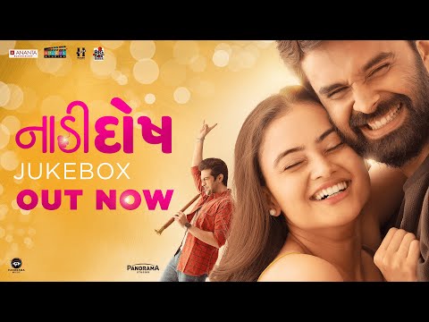 Upload mp3 to YouTube and audio cutter for Naadi Dosh Audio Jukebox | Lavva Lavvi | Khamma | Mithi Madhuri | Chandaliyo | Gujarati Movie Song download from Youtube