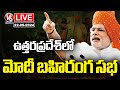 PM Modi Public Meeting LIVE | Uttar Pradesh | V6 News