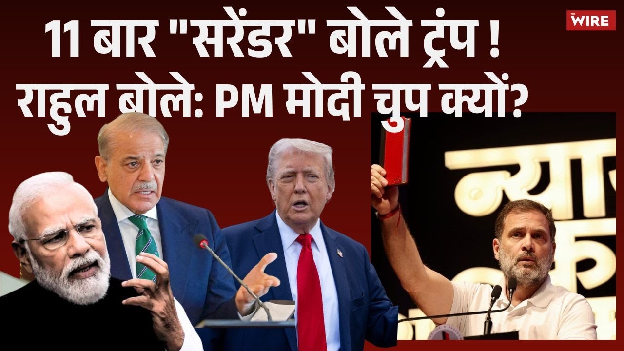 Rahul Gandhi Slams PM Modi: ‘Trump Publicly Said 11 Times That Modi Surrendered'