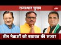 Rajasthan Election: Congress आलाकमान के खिलाफ बग़ावत करने वालों को अब तक Ticket नहीं
