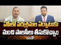 ఏపీలో పరశ్రమల ఏర్పాటుకు మంచి పాలసీలు తీసుకొచ్చాం | TG Bharath | Prime9 News