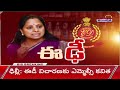 LIVE- ధ్వంసం చేశారంటున్న 10ఫోన్ల‌తో మీడియా ముందుకు ఎమ్మెల్సీ క‌విత | MLC Kavitha LIVE| ABN Telugu - 00:00 min - News - Video