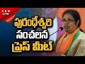 🔴LIVE : BJP AP President Daggubati Purandeswari Press Meet | ABN Telugu