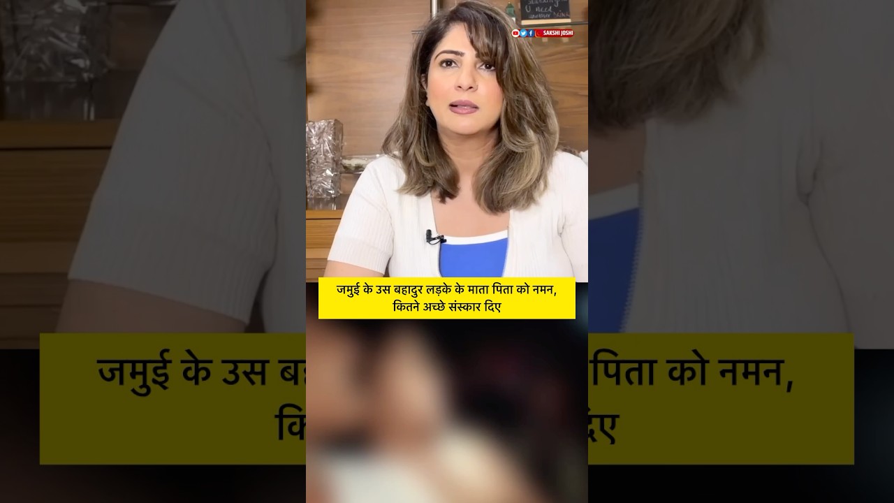 जमुई के उस लड़के के माता पिता को सलाम, इतनी अच्छी परवरिश दी कि वो अपनी दोस्त को छोड़कर भागा नहीं