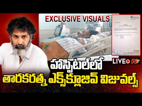 Exclusive visuals of Taraka Ratna from Bengaluru hospital Exclusive visuals of Taraka Ratna from Bengaluru hospital