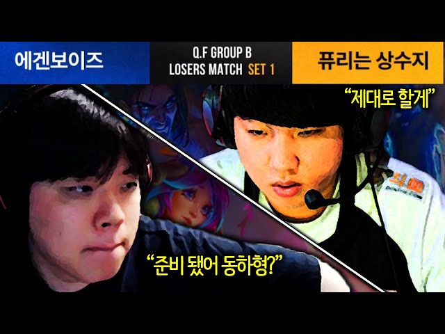 한판 지면 끝, 벼랑끝에서 돌아온 세체 듀오 【SLL 8강 패자조】