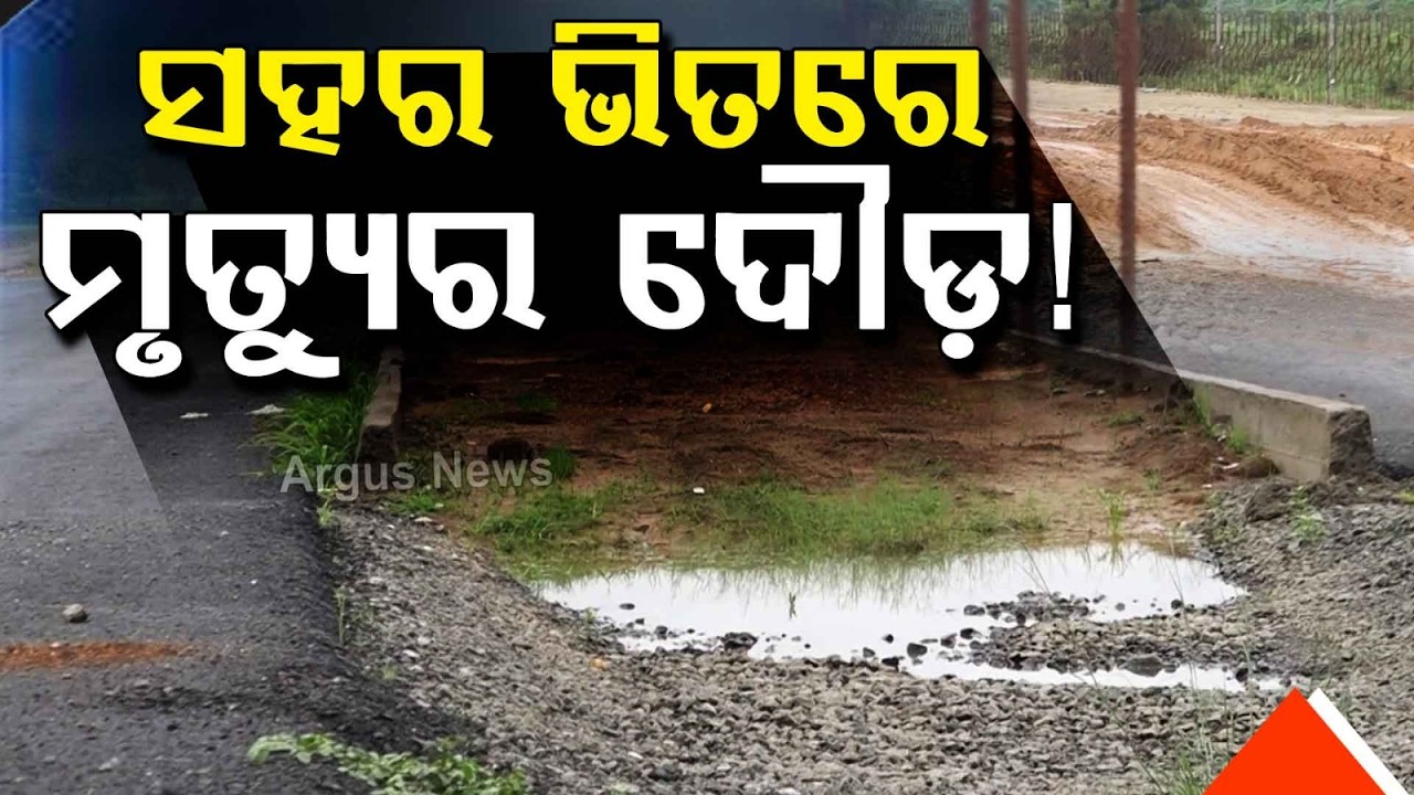 Jeypore NH-26 Bypass Deadlock: Traffic Nightmare & Administrative Delay | Ground Report | Argus News
