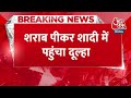 Breaking News: शराब पीकर पहुंचा Groom, जयमाल से पहले स्टेज के पीछे फूंकने लगा गांजा | Bhadohi  - 00:23 min - News - Video