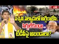 LIVE-సిగ్గులేకుండా టీడీపీపై అబండాలా? TDP Leader Lavu Krishna Devarayalu Fires On YCP | 99TV