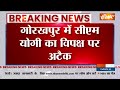 CM Yogi In Gorakhpur: पहले और अब के UP में क्या अंतर..योगी से सुनिए | Akhilesh Yadav | Mayawati  - 01:01 min - News - Video