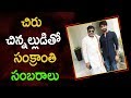 Viral Pic: Chiranjeevi's selfie with his son- in- law Kalyan- Sankranti special