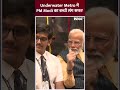 Underwater Metro में PM Modi का बच्चों संग सफर, साथ बिठाकर की बहुत सी बातें,Video Viral #shorts#modi