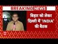 Breaking News: दिल्ली में महागठबंधन की बड़ी बैठक, Mukul Vasnik के घर मौजूद Tejashwi Yadav  - 04:49 min - News - Video