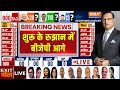 Lok Sabha Election 2024 Exit Poll LIVE: शुरू के रुझान में बीजेपी आगे | NDA | INDI Alliance