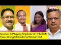 Sources: BJP Laying Emphasis On Tribal CM Face | Strong Claims For A Woman CM |  NewsX