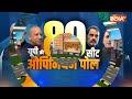 UP Lok Sabha Opinion Poll 2024 : ओपिनियन में अवध की 14 सीटें जीत सकती है बीजेपी | SP  - 06:07 min - News - Video